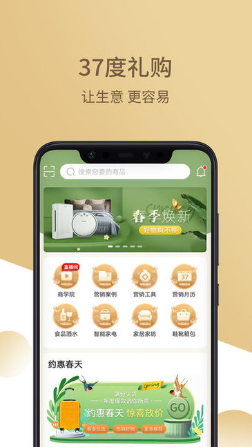 37度禮購平臺 v2.2.0.0 安卓版 0