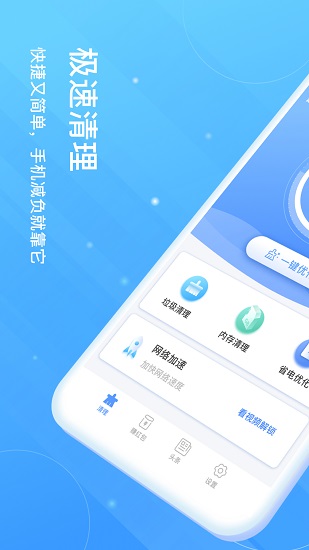 超強清理助手app最新版0