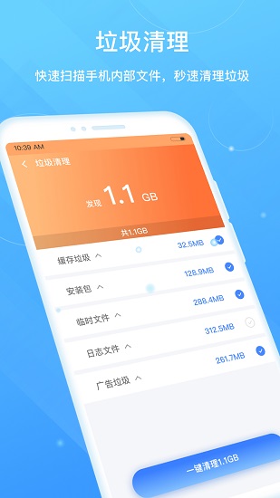 超強(qiáng)清理助手app最新版 v1.0.2 安卓版 3