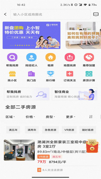 小智找房(小智看房app) v3.7.0 安卓版 1