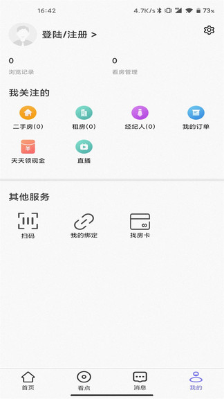 小智找房(小智看房app) v3.7.0 安卓版 3