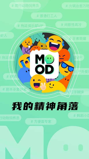 Mood情绪社交正式版 v1.9.5 安卓版0