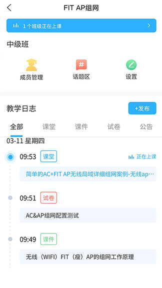 思维互动课堂app