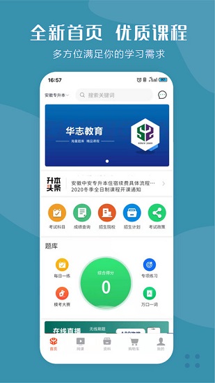 华志专升本官方版 v1.5.0 安卓版3