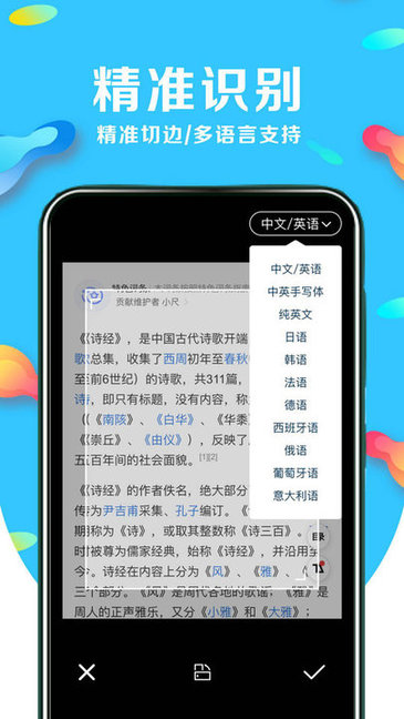 文字识别翻译app v2.6.4 安卓版1