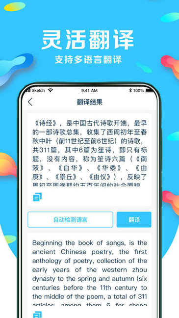 文字识别翻译app v2.6.4 安卓版3
