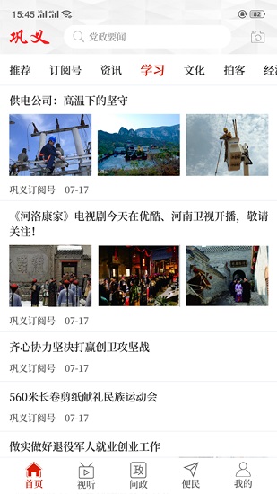 云上鞏義客戶端ios版 v2.4.8 iphone版 2