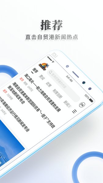 海南自贸港官方版 v1.1.6 安卓版0