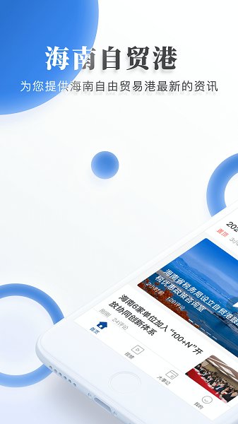 海南自贸港官方版 v1.1.6 安卓版3