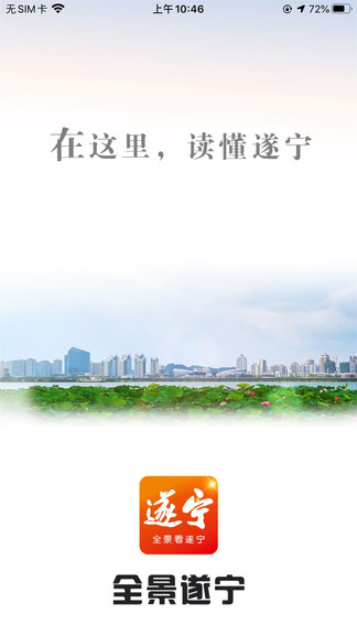 全景遂宁app v5.3.4 安卓版0