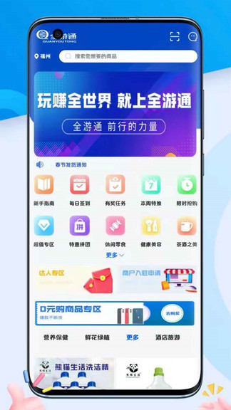 全游通app