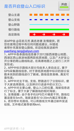 杭州登山地图2021 v1.2 安卓版0