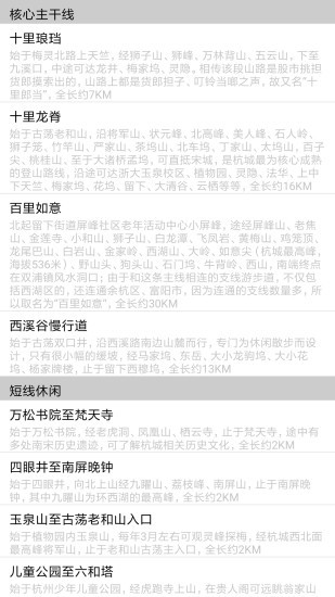 杭州登山地图2021 v1.2 安卓版1
