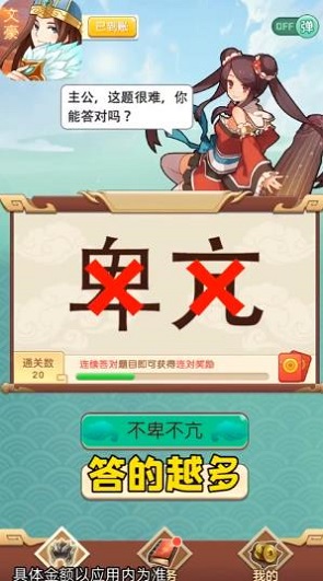 三國大文豪游戲 v1.0.1 安卓版 0