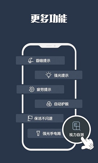 视力保护app v3.5.0 安卓版2