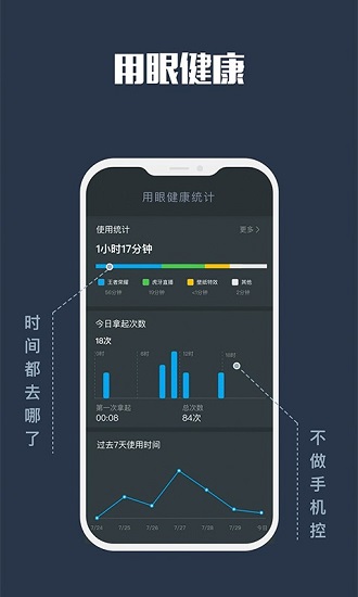 視力保護(hù)app v3.5.0 安卓版 3