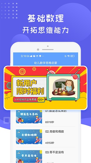 幼兒數(shù)學(xué)思維啟蒙app最新版1