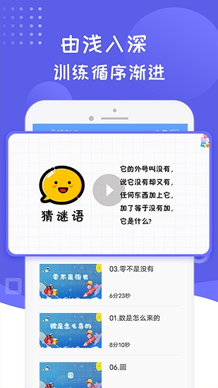 幼兒數(shù)學(xué)思維啟蒙app最新版 v1.0.4 安卓版 2