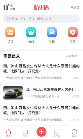 防火码iphone版 v2.6 ios版0