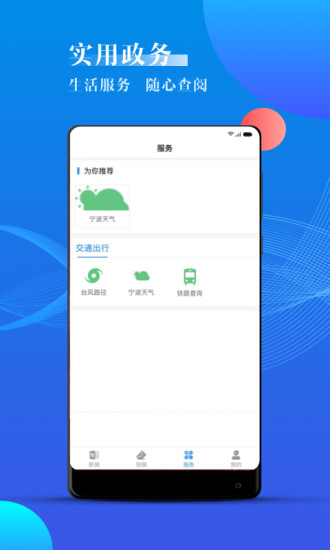 海曙新闻app(云课堂) v1.6.1 安卓版2