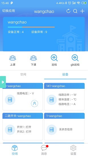 掌物联app v2.0.0 安卓版0