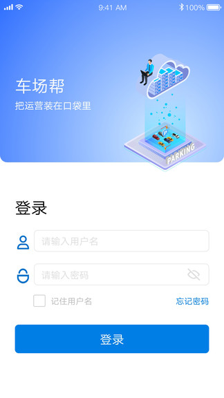 車場(chǎng)幫官方版 v2.1.0 安卓版 0