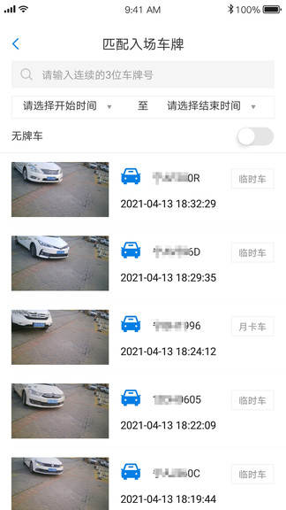 車場(chǎng)幫官方版 v2.1.0 安卓版 3