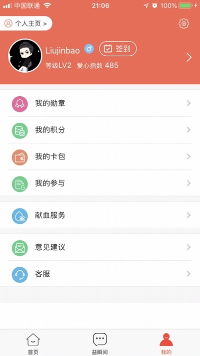 爱献血app v2.2.43.59 安卓版2