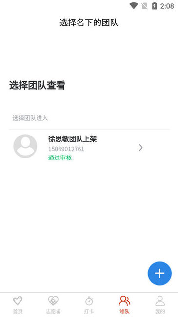 临沂慈善志愿者app