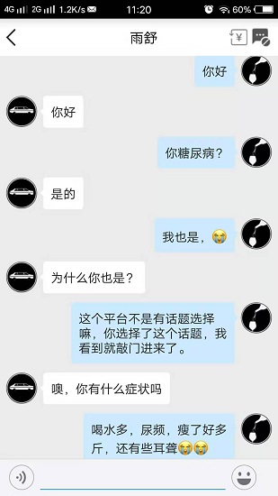 煩惱聊沒啦app