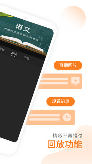 启课通空中课堂 v1.4.0 安卓版1