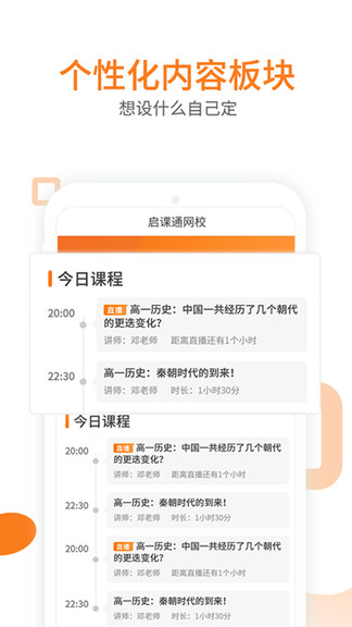 启课通空中课堂 v1.4.0 安卓版3