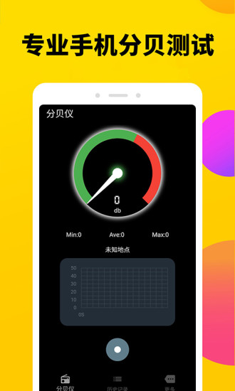 分贝噪声测试app v1.0.3 安卓版0