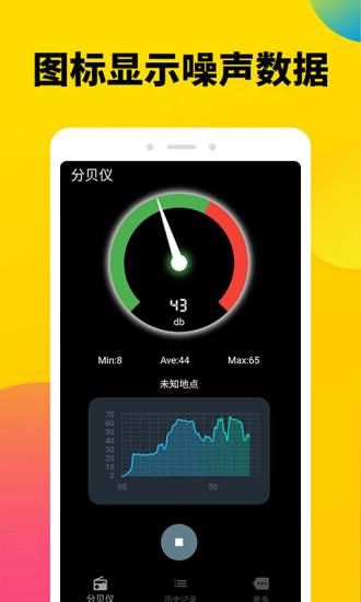 分贝噪声测试app v1.0.3 安卓版1
