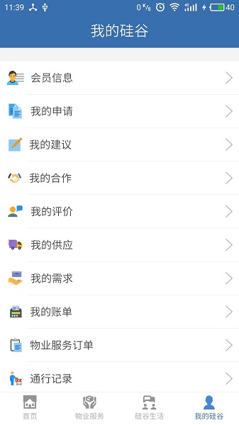 云硅谷產業(yè)園app v1.2.7 安卓版 0