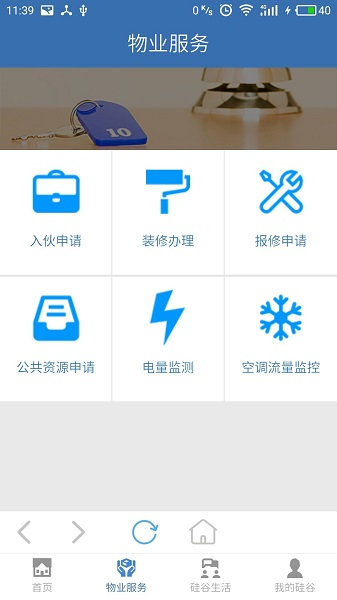 云硅谷產業(yè)園app v1.2.7 安卓版 2