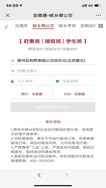 全微通app下载