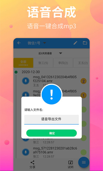 语音导出助手app v1.0.5 安卓版1