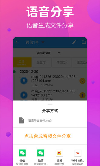 语音导出助手app v1.0.5 安卓版3