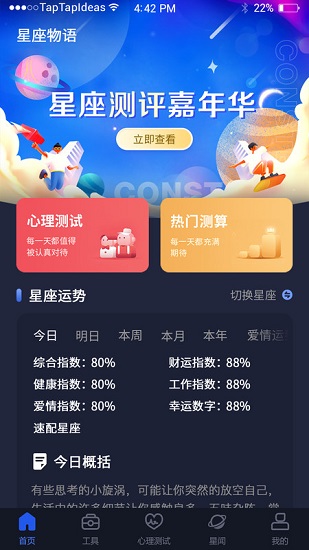 星座星球最新版 v1.0.1 安卓版 2