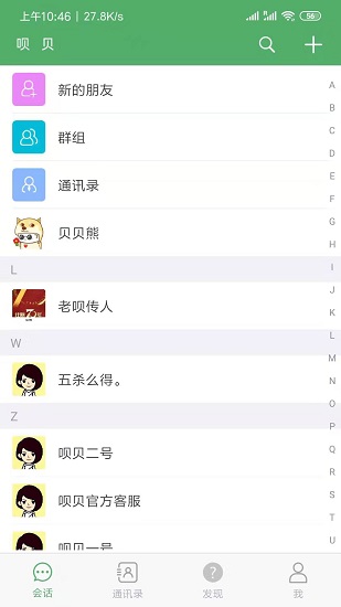 呗贝app