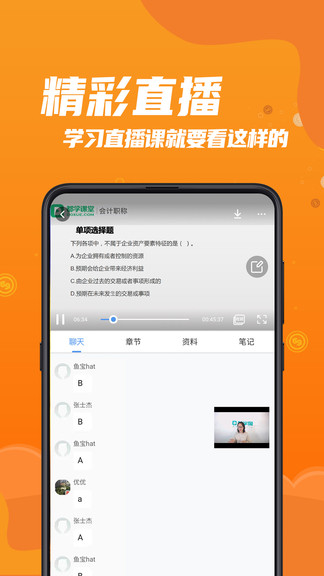 都学财会app