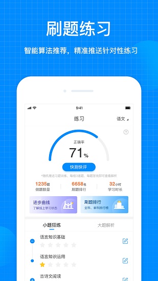 天星教育網(wǎng) v1.1.3 安卓版 3