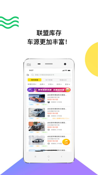 帥車(chē)聯(lián)盟 v3.9.1 安卓版 3