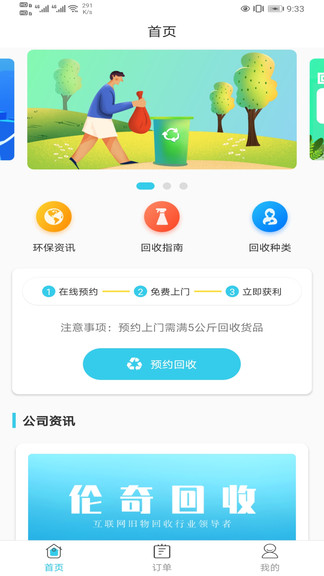 伦奇回收 v1.3.5 安卓版3