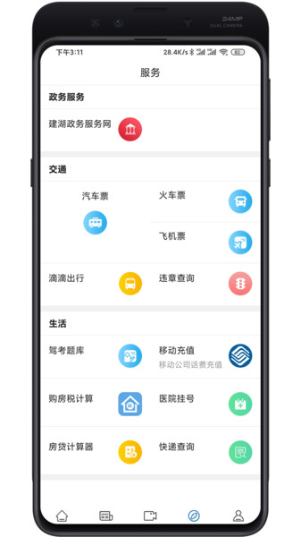 建湖發(fā)布app v1.10 安卓版 2