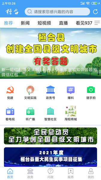 i桓台新闻app v1.2.19 官方安卓版0