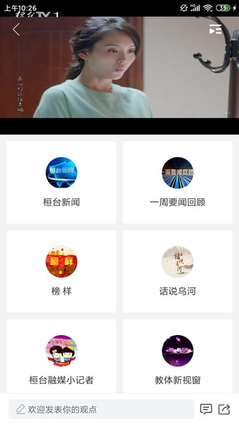 i桓台新闻app v1.2.19 官方安卓版2