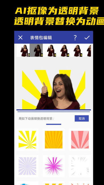 IP表情包制作app2