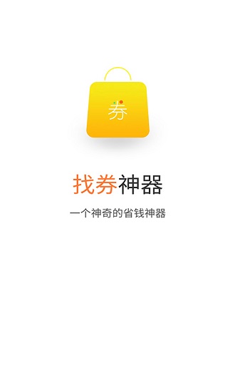 省券券app